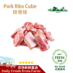 Pork Ribs Cube 排骨块 (210g)