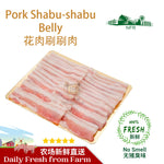 Shabu-shabu Belly 花肉刷刷肉 (160g)