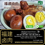 懒人包 - 福建卤肉 (方便即食, 真空包装, 货真价实) 300g