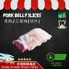 Pork Belly Slices 切片花肉 (160g)