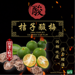 Sour Plum Calamansi 桔子酸梅  (20粒装)