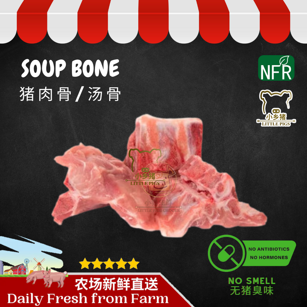 Soup Bone 肉骨/汤骨 (250g)